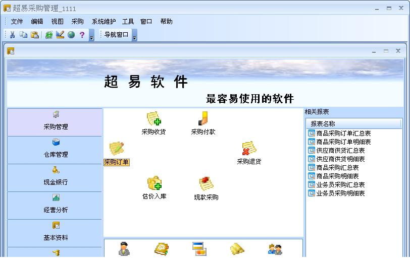 超易采购