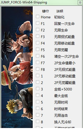 JUMP大乱斗十九项修改器