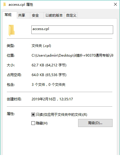 access.cpl文件