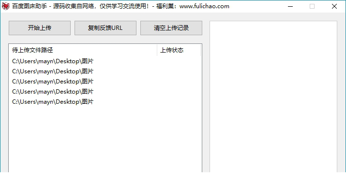 百度图床助手下载