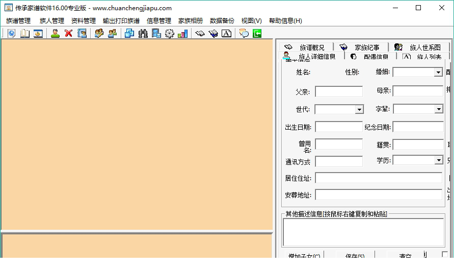 传承家谱破解版