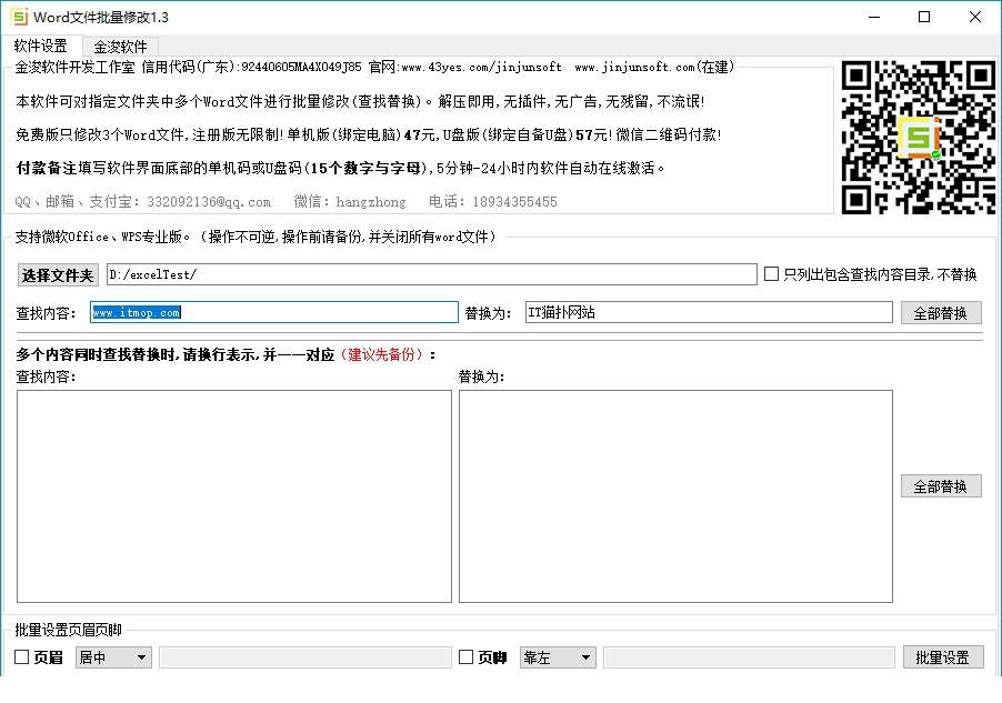 Word文件批量修改下载