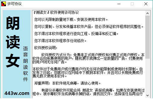 朗读女破解版