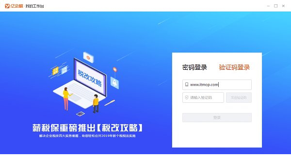 薪税保客户端