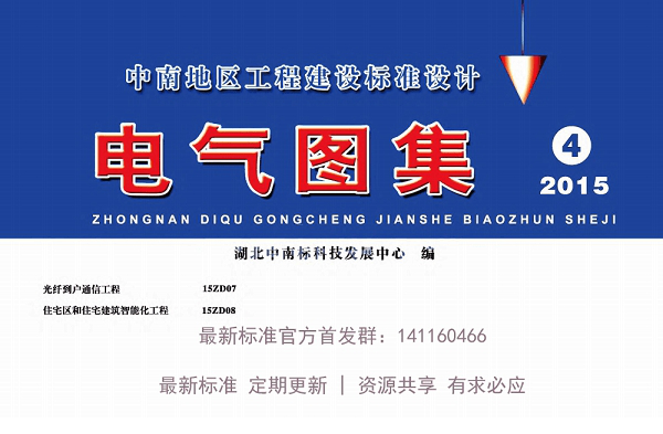 15ZD08图集