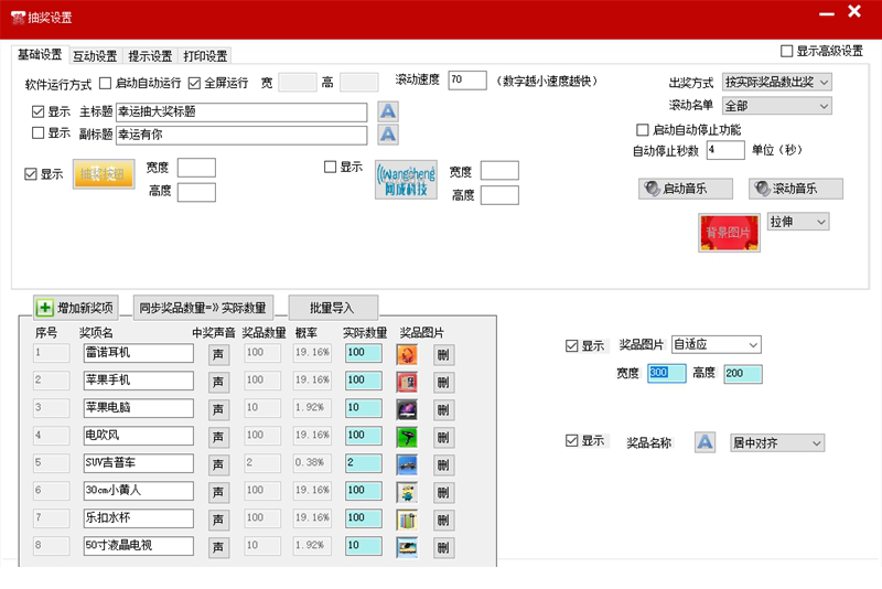 全能图文王抽奖经常用的软件下载