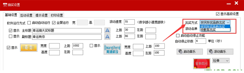 全能图文王抽奖经常用的软件下载
