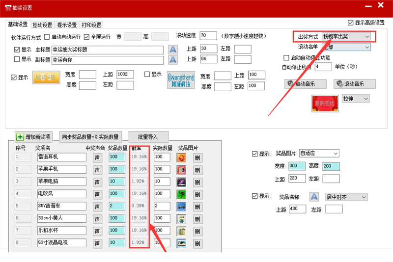 全能图文王抽奖经常用的软件下载