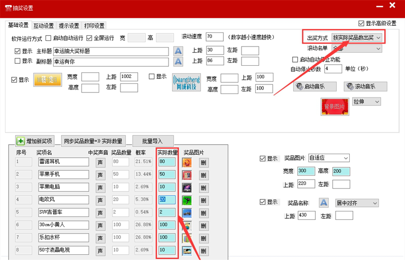 全能图文王抽奖经常用的软件下载