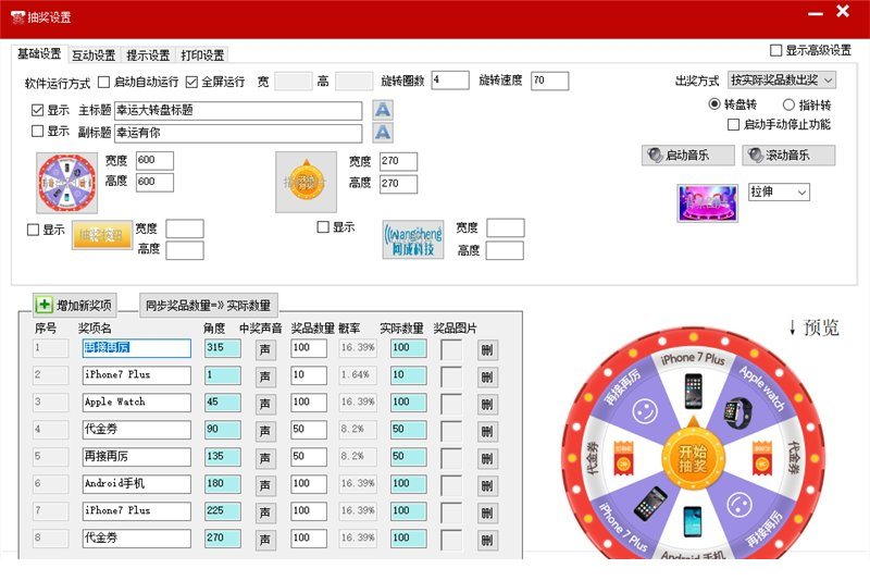 全能转盘抽奖经常用的软件破解版下载