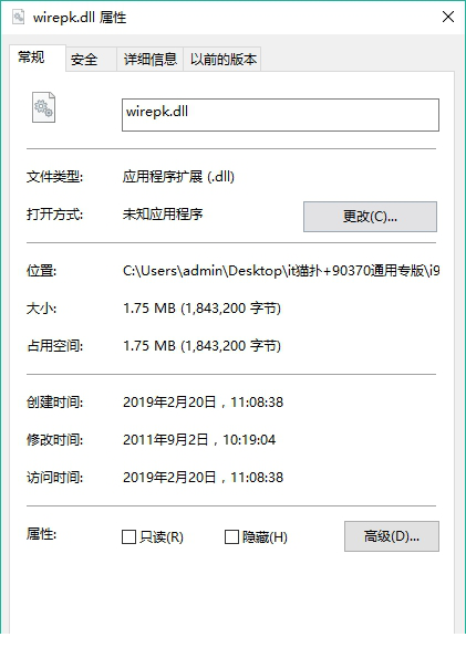 wirepk.dll文件