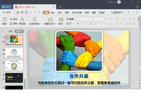 企业管理演讲ppt模板