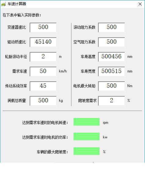 车速计算工具下载