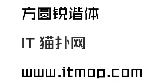 方圆锐谐体字体
