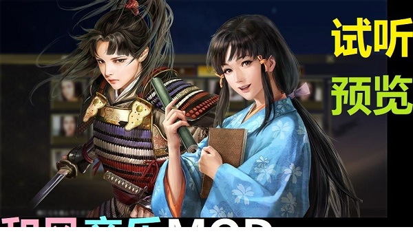 大志和风音乐mod
