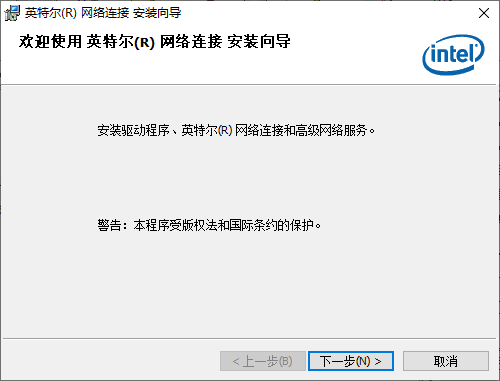 英特尔Intel网卡驱动×64