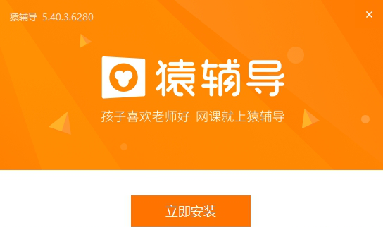 猿辅导电脑版