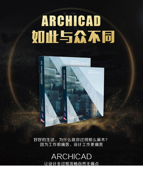 archicad 22破解版