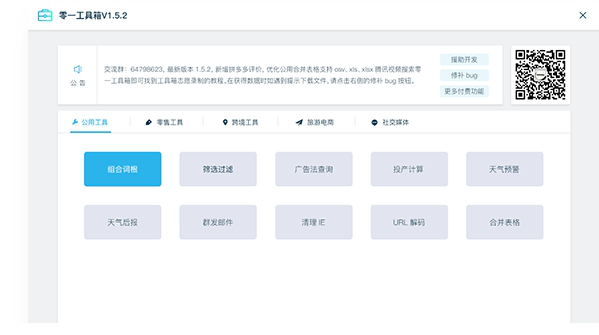 零一工具箱下载