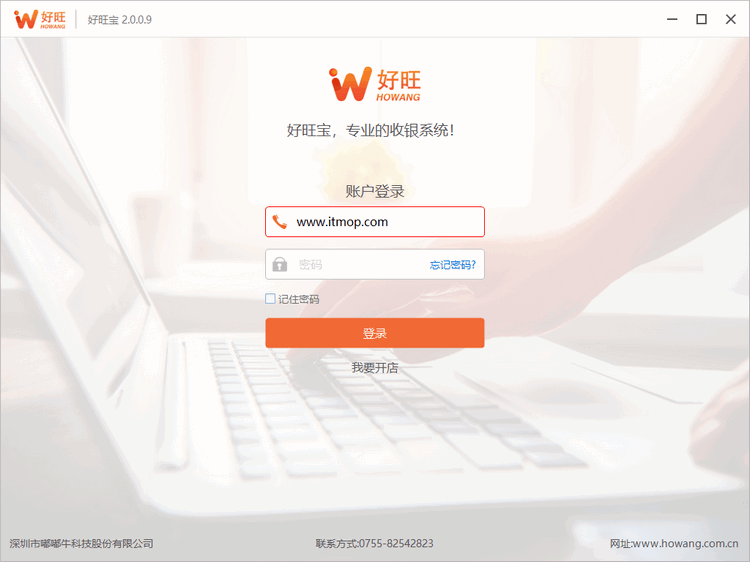 好旺宝