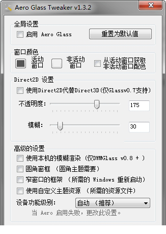 Aero Glass Tweaker汉化版