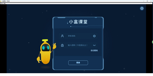 小盒课堂PC端