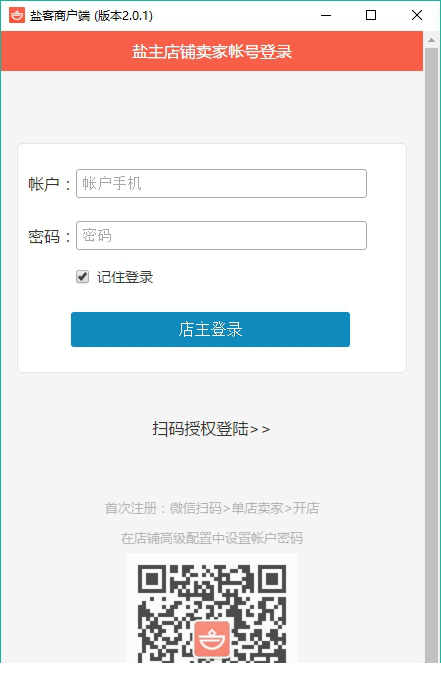 盐客商铺端