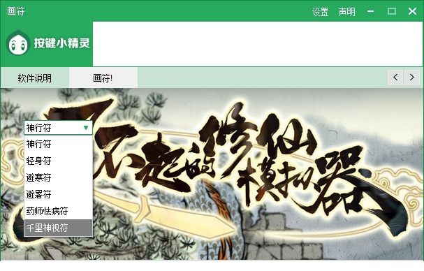 了不起的修仙模拟器画符修改器