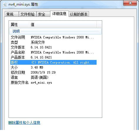 nv4_mini.sys下载