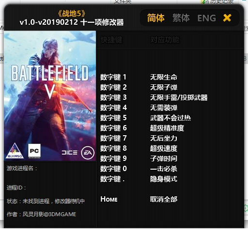 战地5修改器