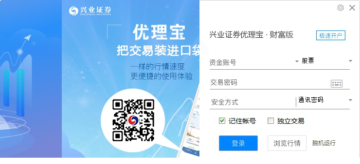兴业证券优理宝财富版