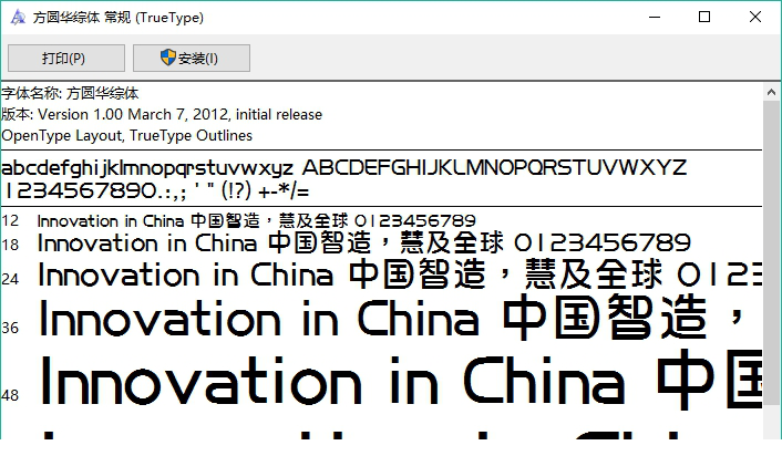 方圆华综体字体