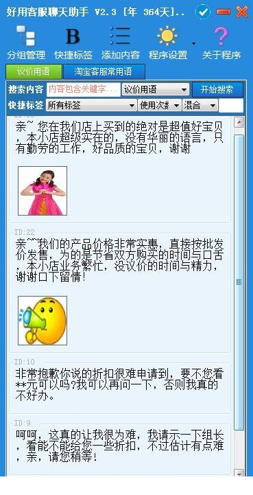 好用客服聊天助手下载