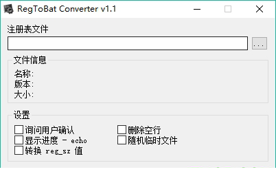 Reg转Bat工具