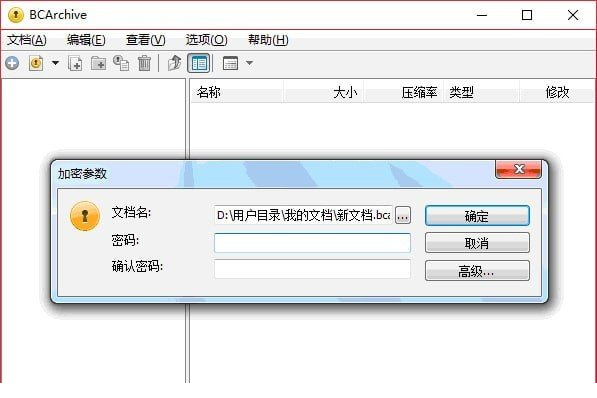 BCArchive经常用的软件