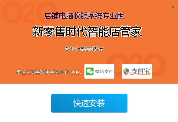 店铺收银系统2019破解版