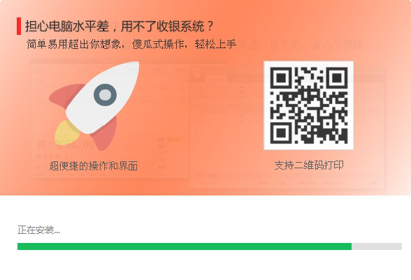 店铺收银系统2019破解版