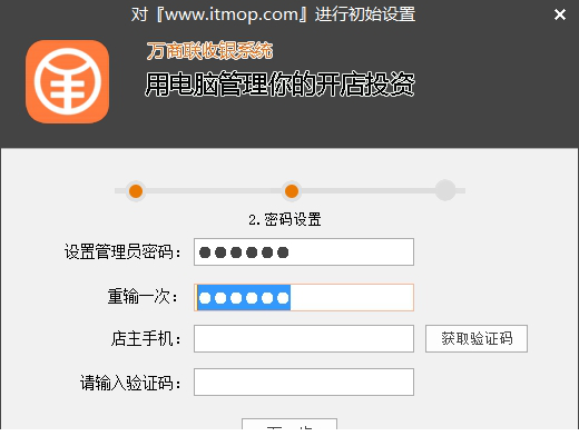 店铺收银系统2019破解版