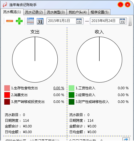 连年有余记账助手