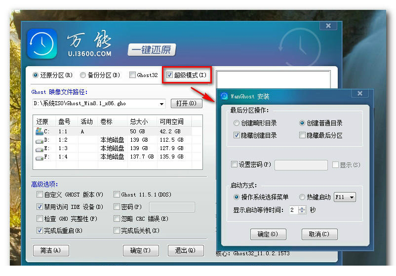 万能一键还原工具下载