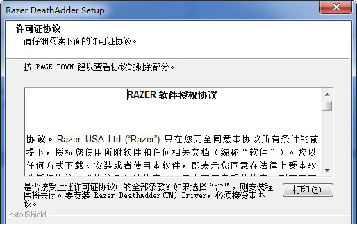 雷蛇炼狱蝰蛇驱动