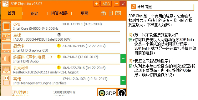 3DP Chip驱动程序查看