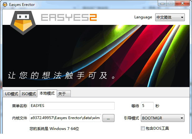EASYES Erector下载