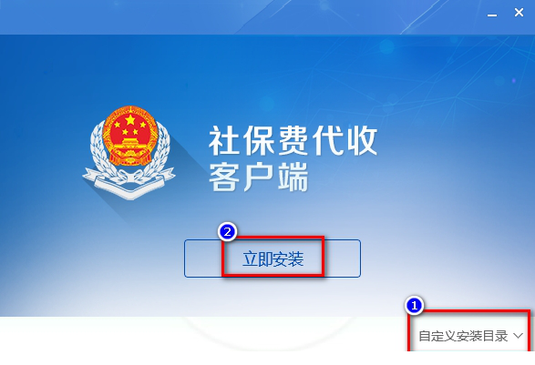 社保费代收客户端下载
