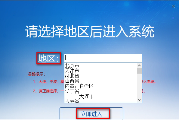 社保费代收客户端下载