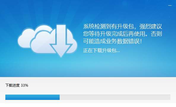 社保费代收客户端下载