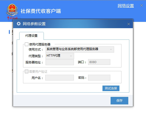 社保费代收客户端下载