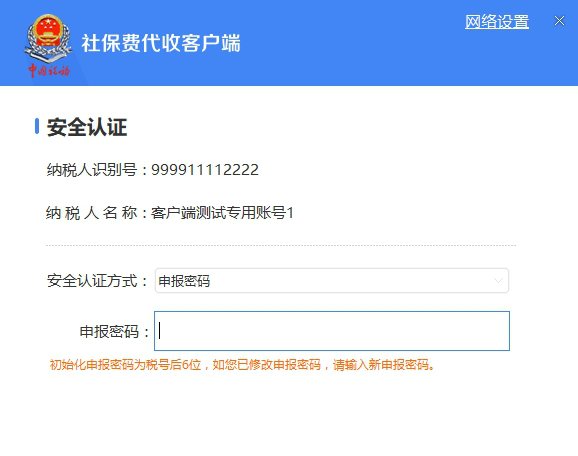 社保费代收客户端下载