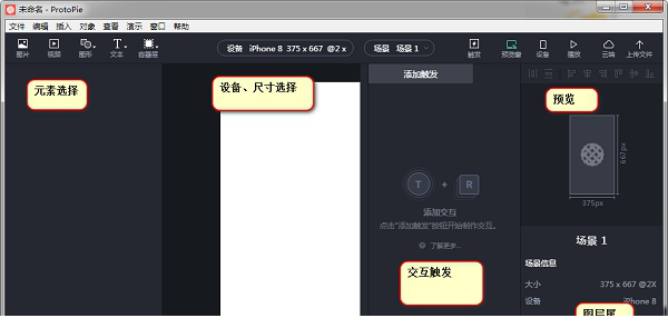 Protopie破解版