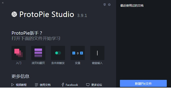 Protopie破解版